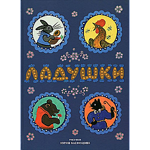 Ladushki