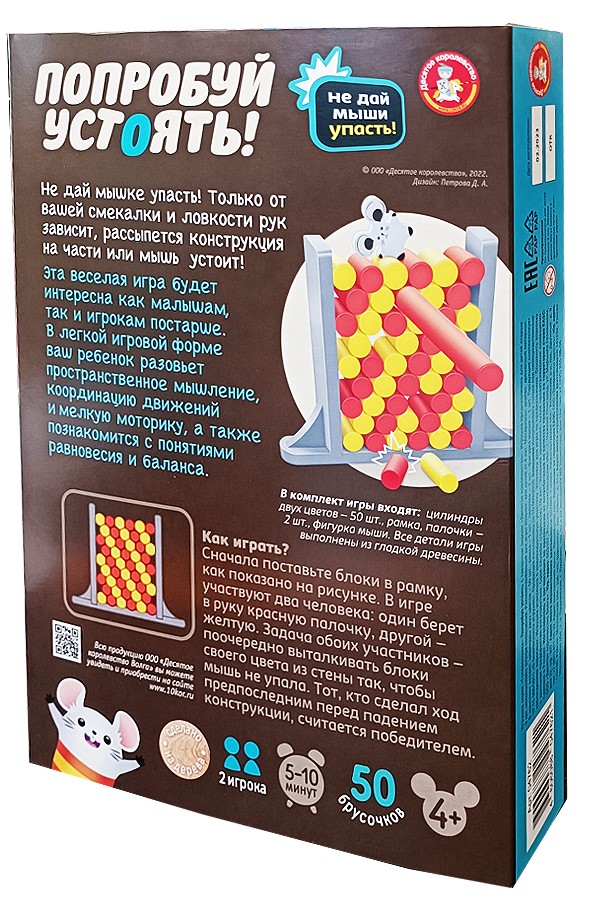 Настольная игра - Попробуй устоять