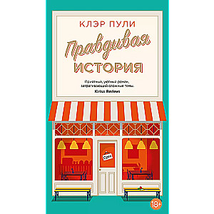Prawdziwa historia