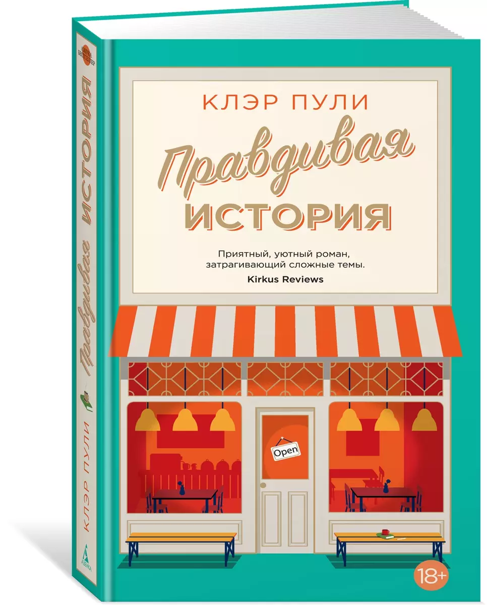Prawdziwa historia