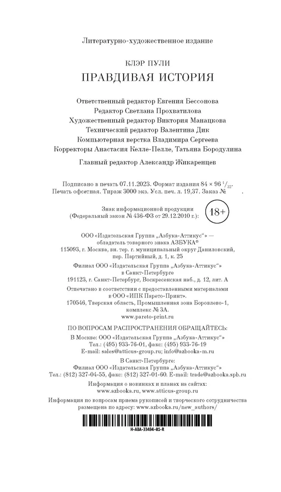 Prawdziwa historia
