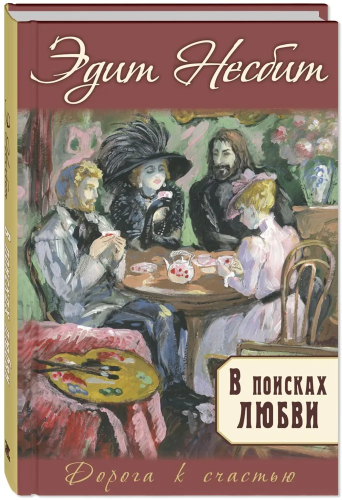 Mīlestības meklējumos