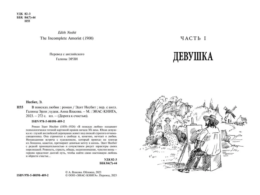 Mīlestības meklējumos