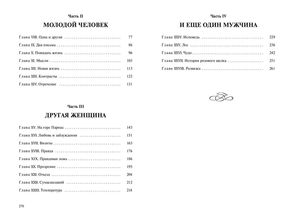 Mīlestības meklējumos