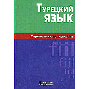 Turkish Language. Verb Handbook