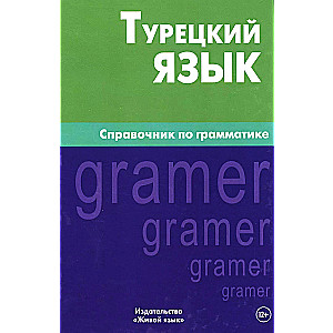 Turkų kalba. Gramatikos vadovas