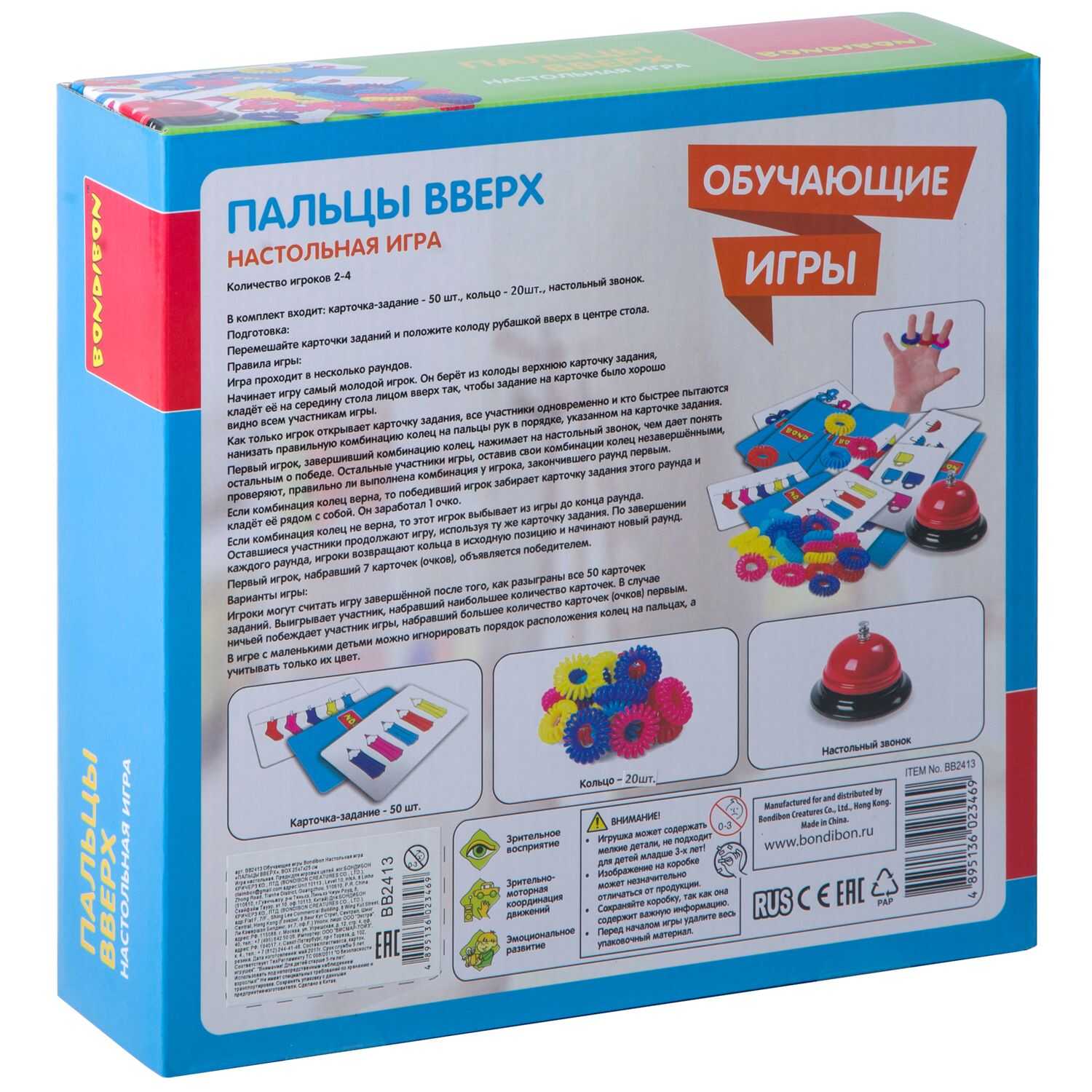 Настольная игра "Пальцы вверх"