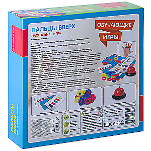 Настольная игра "Пальцы вверх"