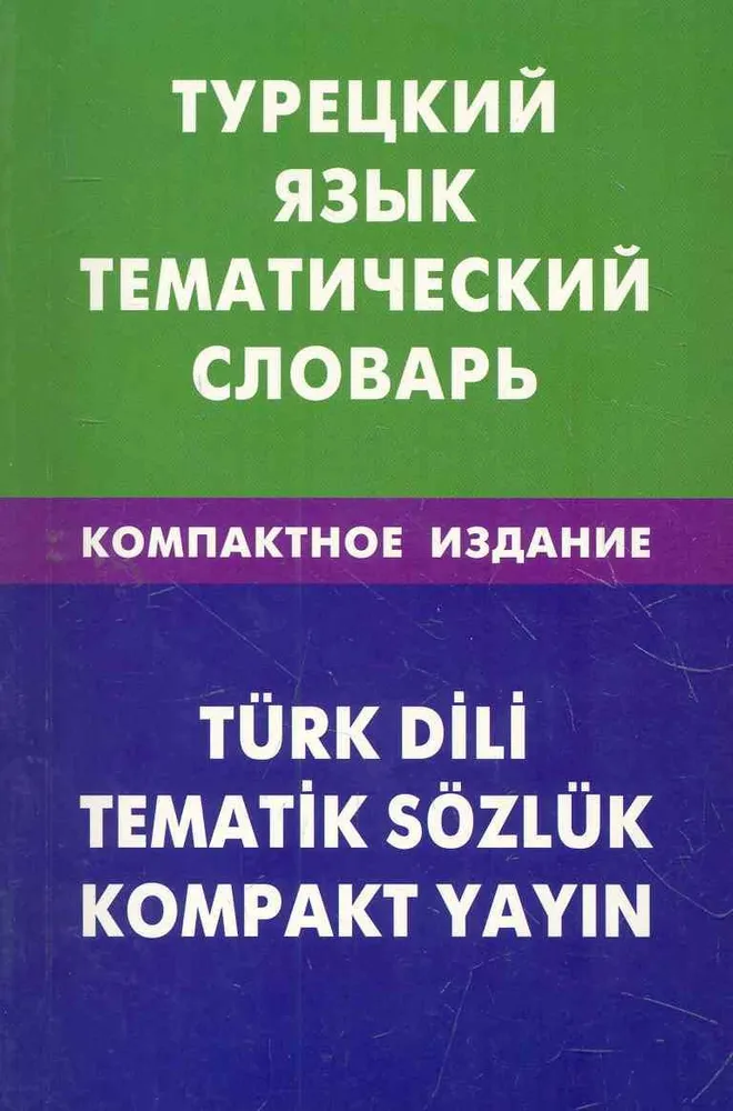Türkische Sprache. Thematisches Wörterbuch