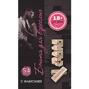 Настольная игра - Башня с заданиями для взрослых с фантами