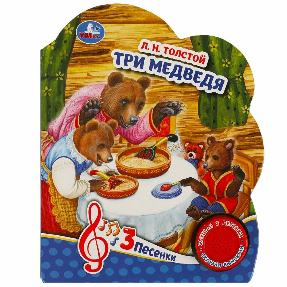 Trzy niedźwiedzie
