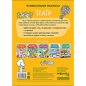 Izglītojošā krāsojamā grāmata. Teātris