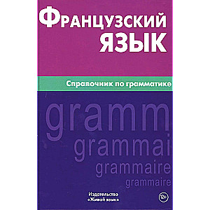 Französisch. Handbuch der Grammatik