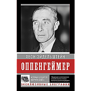 Oppenheimer. The Story of the Creator of the Atomic Bomb