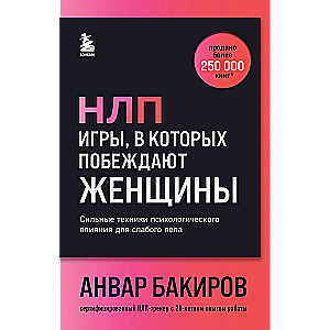 NLP. Games in which women win (font cover)