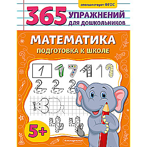 Mathematics. Preparation for School