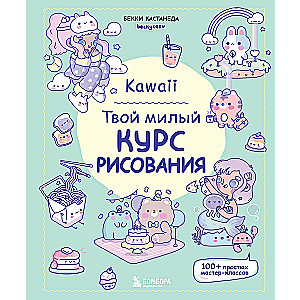 Kawaii. Twój uroczy kurs rysowania