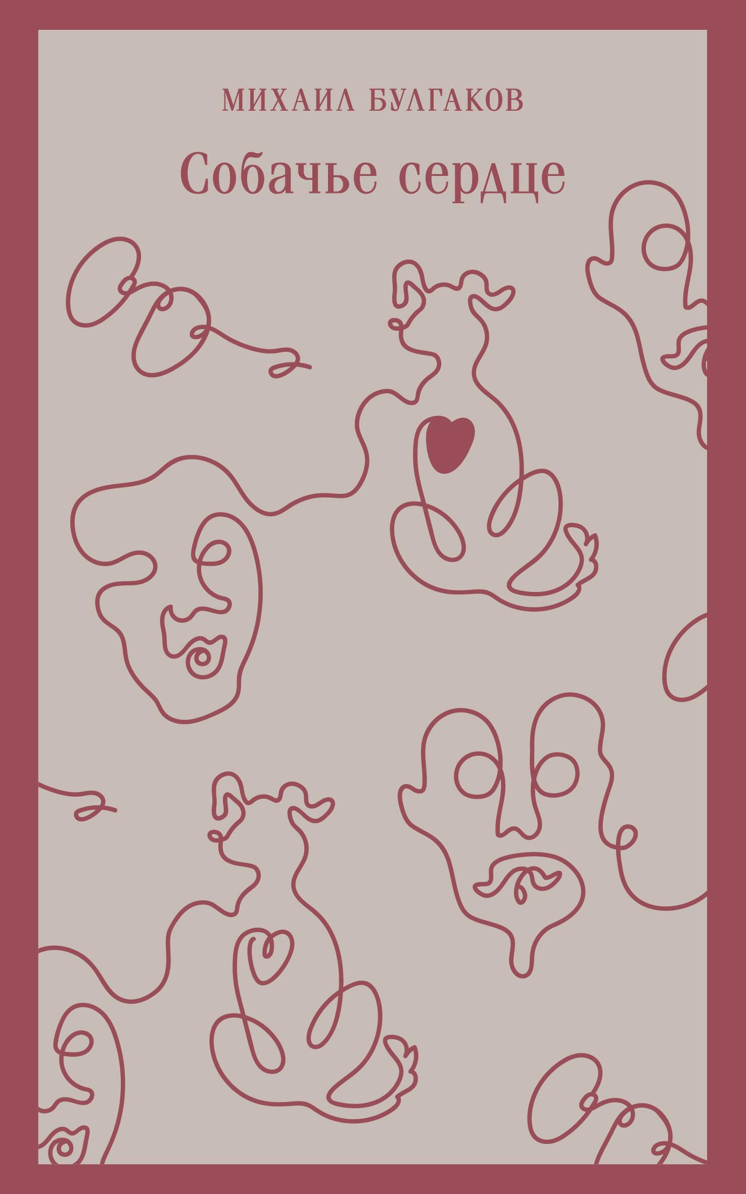 Dog Heart