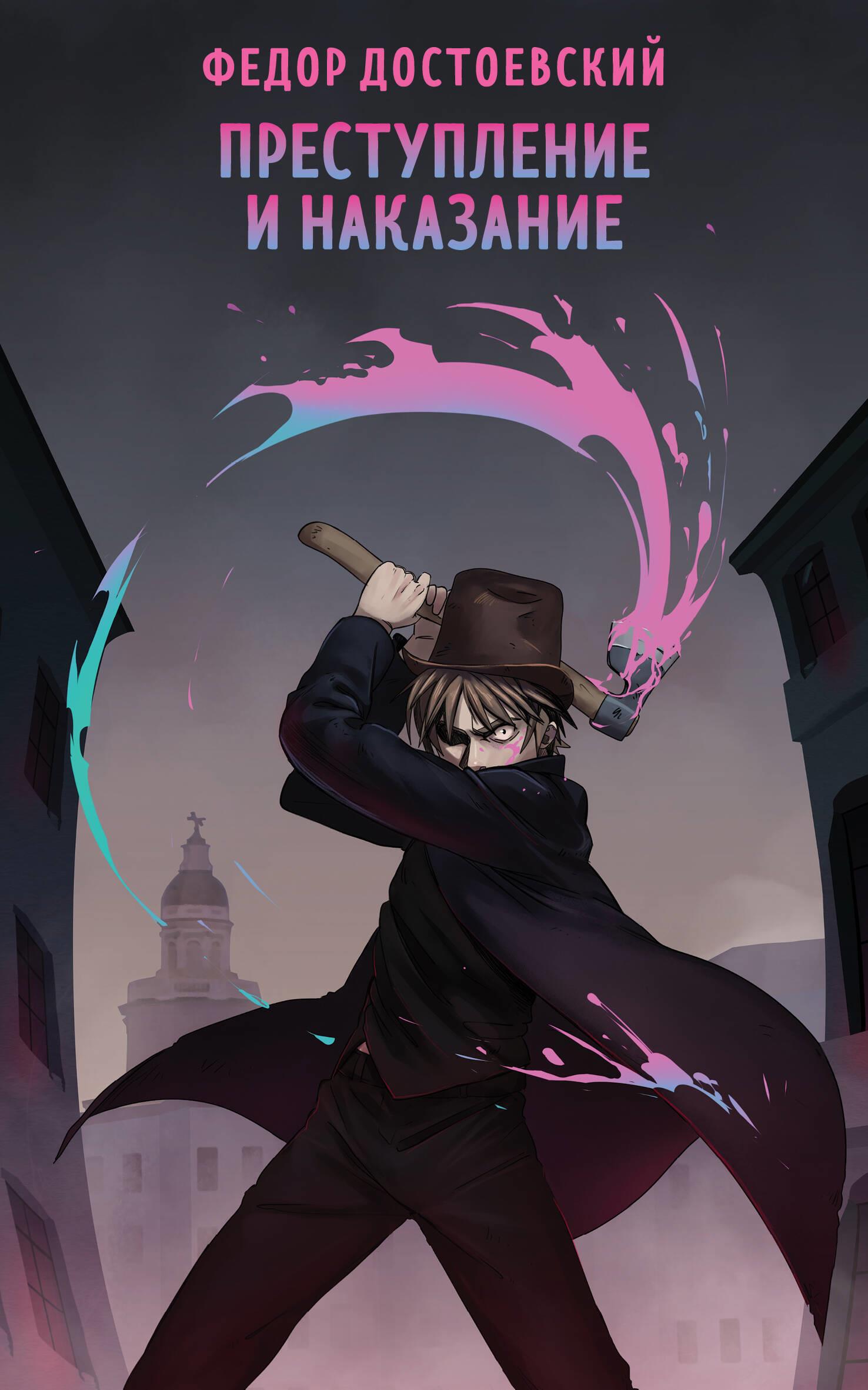 Crime and Punishment