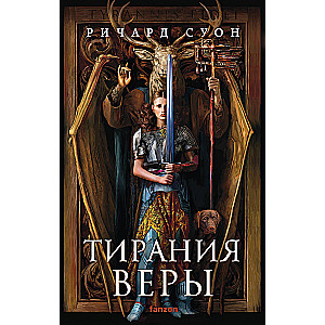 Tyranny of Faith (Empire of the Wolf #2)