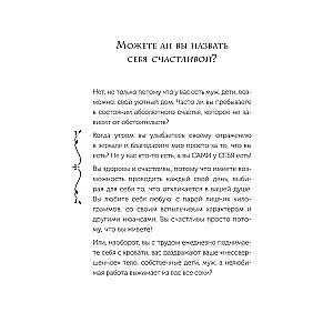 Я сама у себя есть! Дневник, который подарит вам счастье!