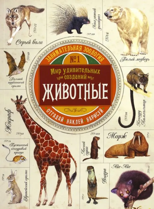 Zabawną zoologię. Zwierzęta