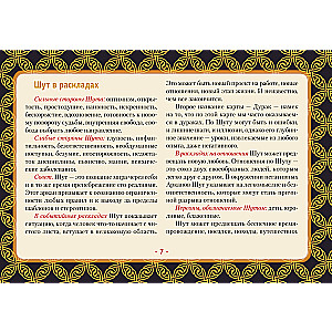Tarot Waite. Täielik komplekt (78 kaarti + 2 tühi)