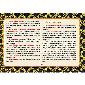 Tarot Waite. Täielik komplekt (78 kaarti + 2 tühi)