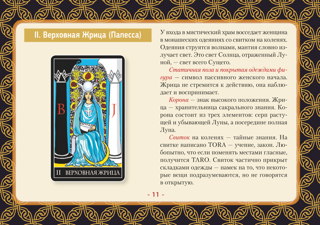 Tarot Waite. Täielik komplekt (78 kaarti + 2 tühi)