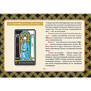 Tarot Waite. Täielik komplekt (78 kaarti + 2 tühi)