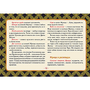 Tarot Waite. Täielik komplekt (78 kaarti + 2 tühi)
