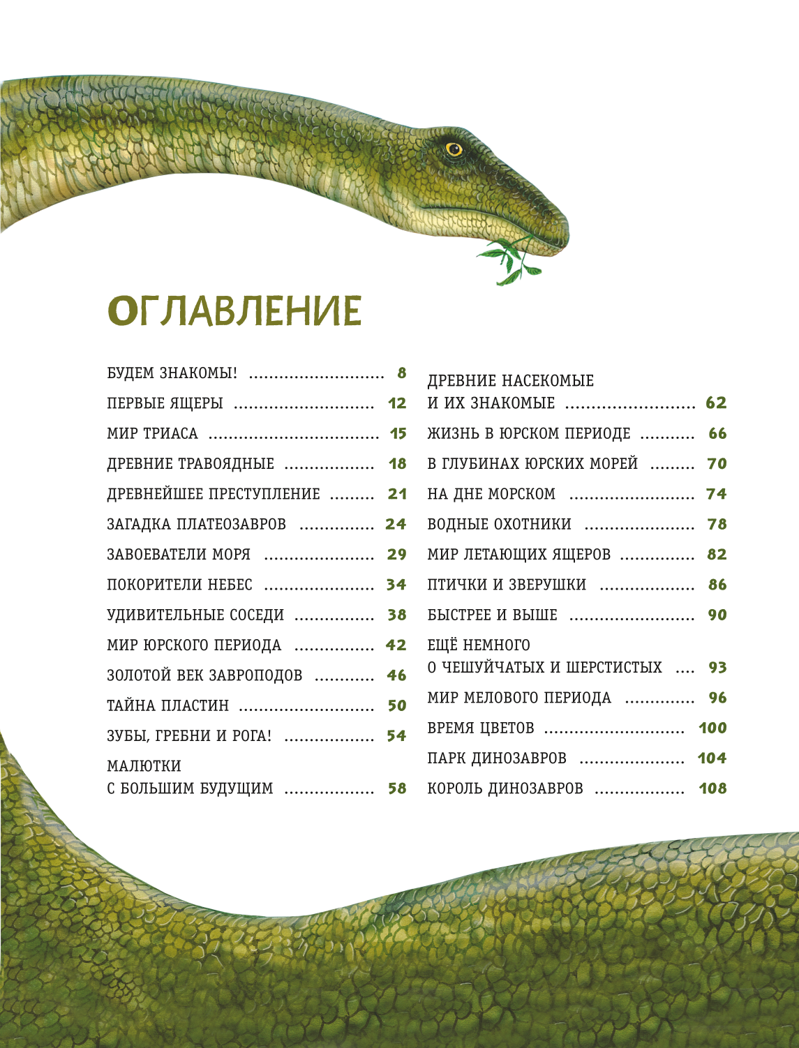 Dinozaury. Najnowocześniejsza encyklopedia o pradawnych jaszczurach
