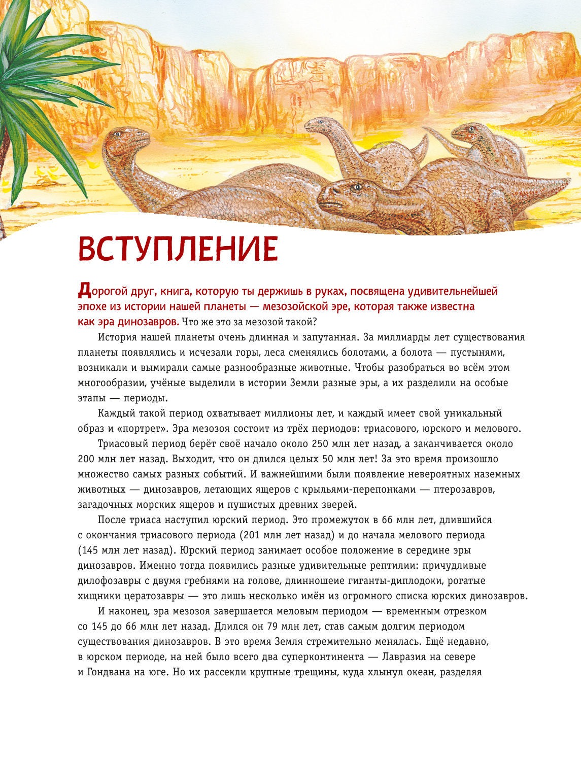 Dinozaury. Najnowocześniejsza encyklopedia o pradawnych jaszczurach