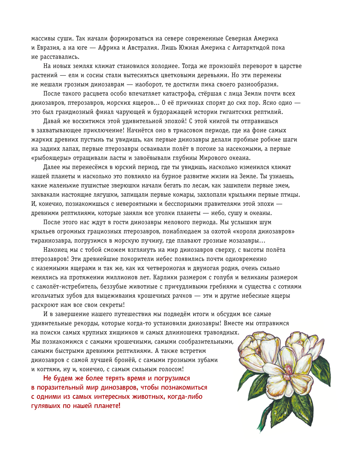 Dinozaury. Najnowocześniejsza encyklopedia o pradawnych jaszczurach