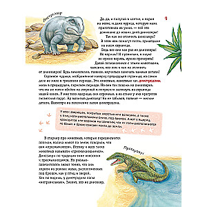 Dinozaury. Najnowocześniejsza encyklopedia o pradawnych jaszczurach