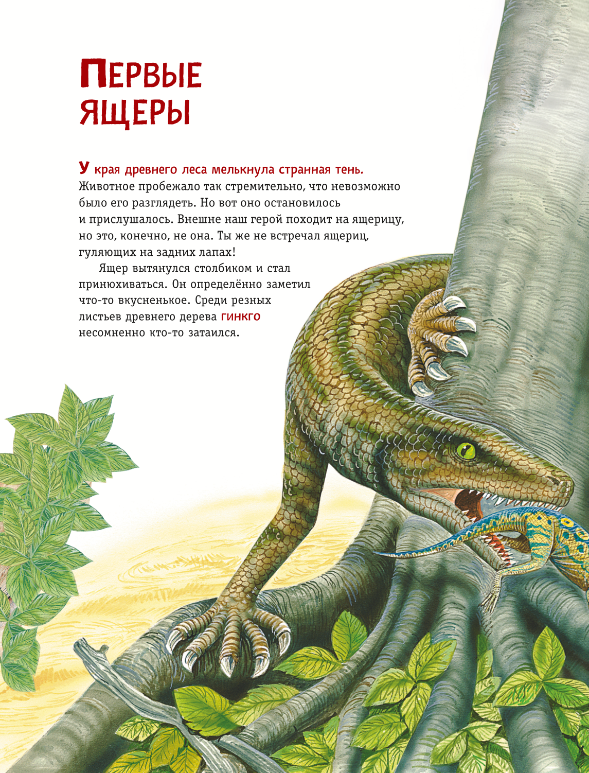 Dinozaury. Najnowocześniejsza encyklopedia o pradawnych jaszczurach