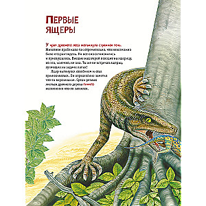 Dinozaury. Najnowocześniejsza encyklopedia o pradawnych jaszczurach