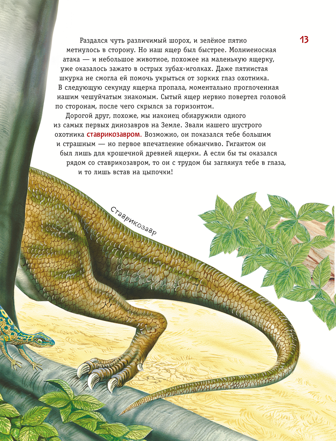 Dinozaury. Najnowocześniejsza encyklopedia o pradawnych jaszczurach