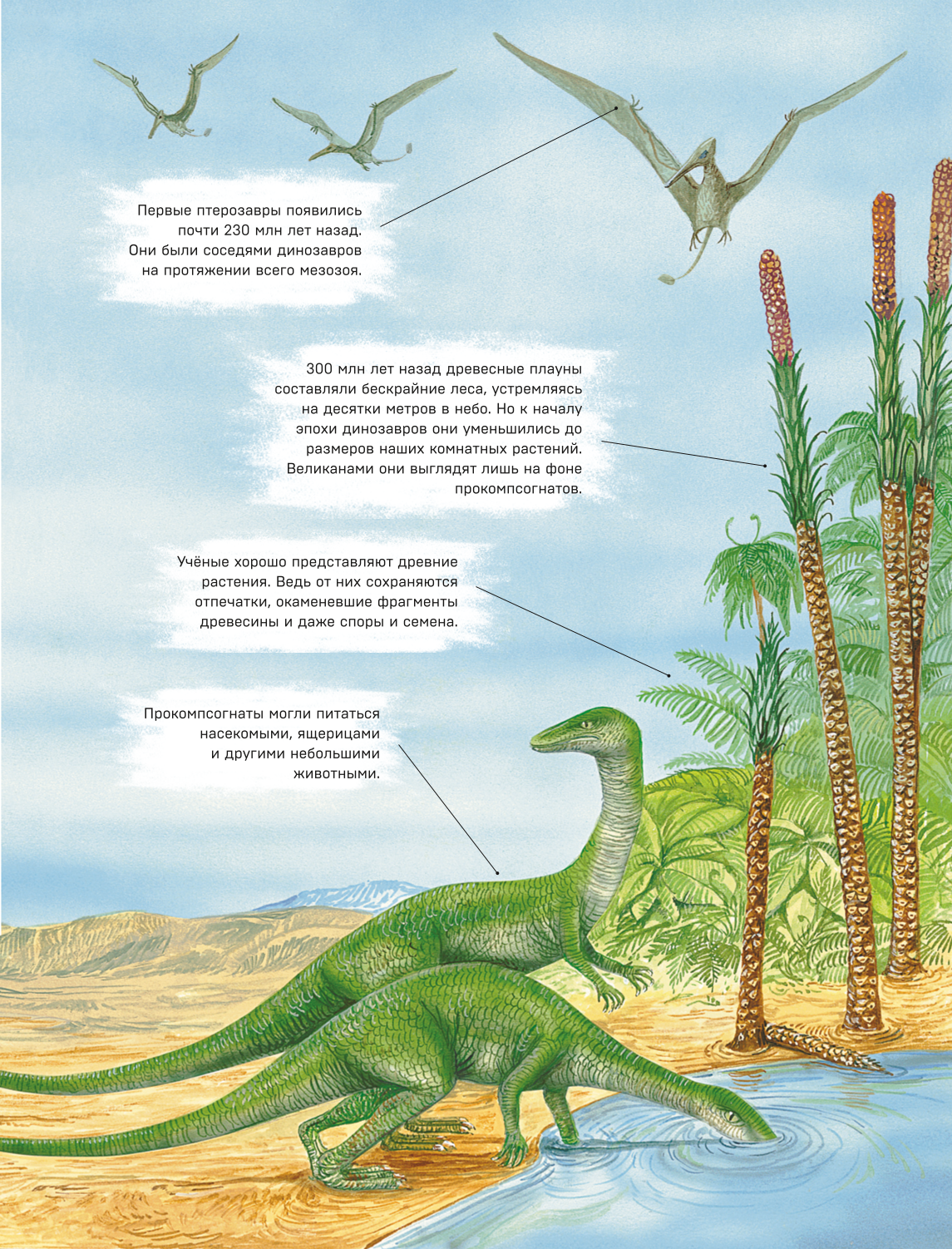 Dinozaury. Najnowocześniejsza encyklopedia o pradawnych jaszczurach