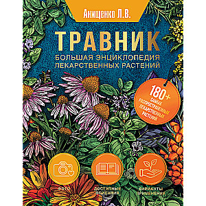Herbalist. The Great Encyclopedia of Medicinal Plants