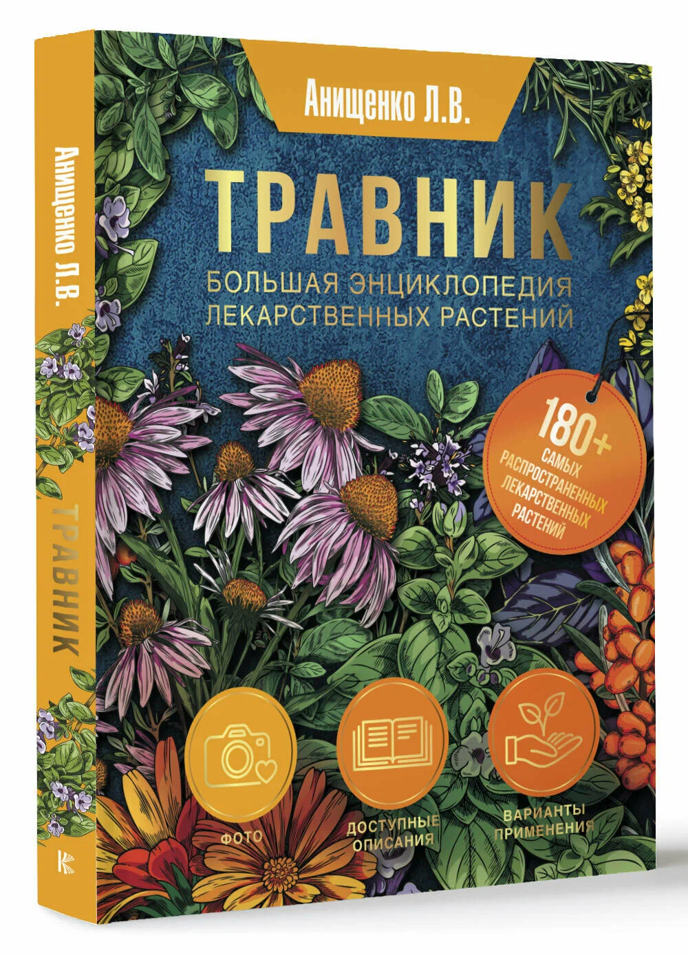 Herbalist. The Great Encyclopedia of Medicinal Plants