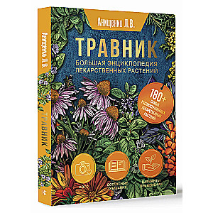 Herbalist. The Great Encyclopedia of Medicinal Plants