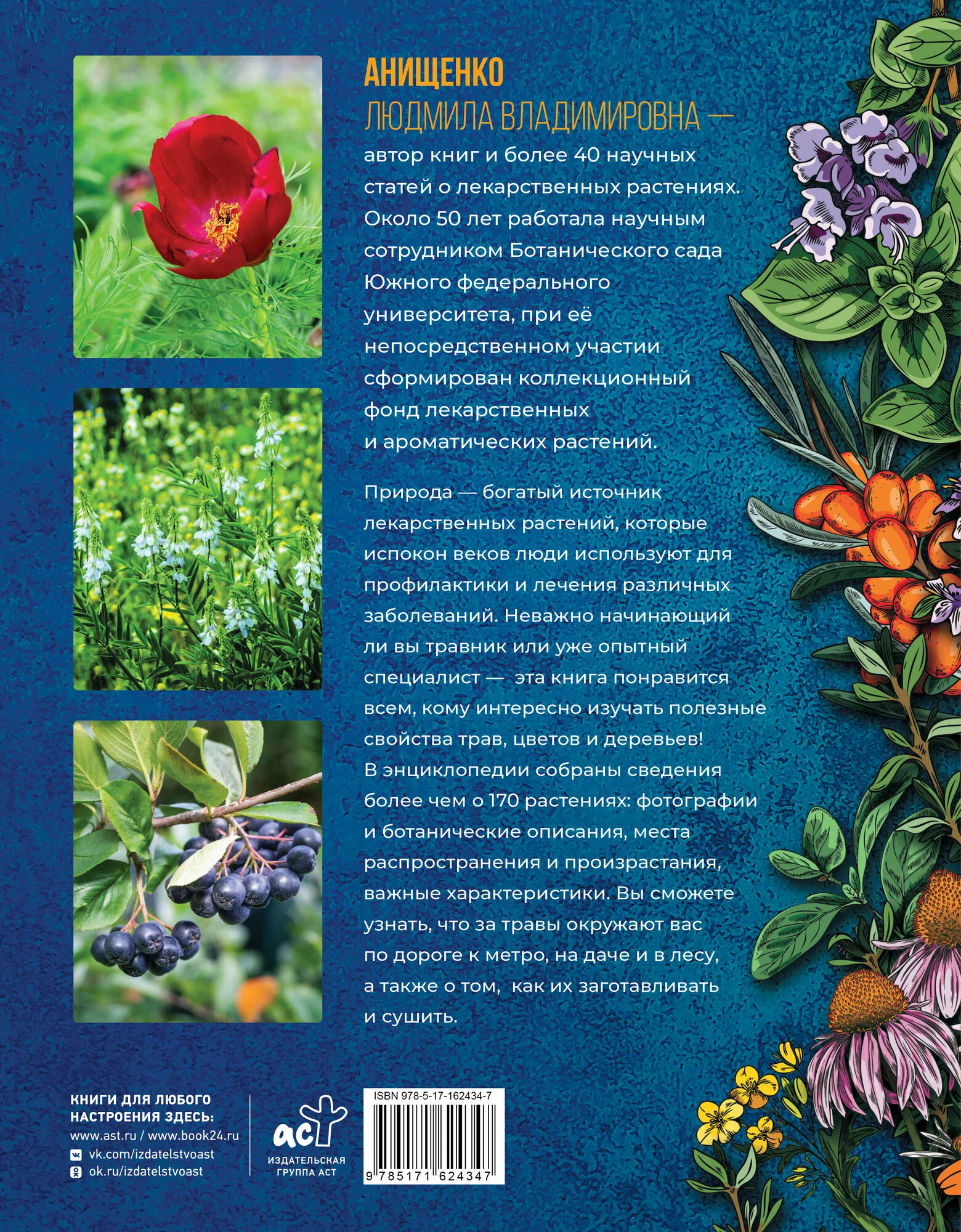 Herbalist. The Great Encyclopedia of Medicinal Plants