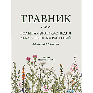 Herbalist. The Great Encyclopedia of Medicinal Plants