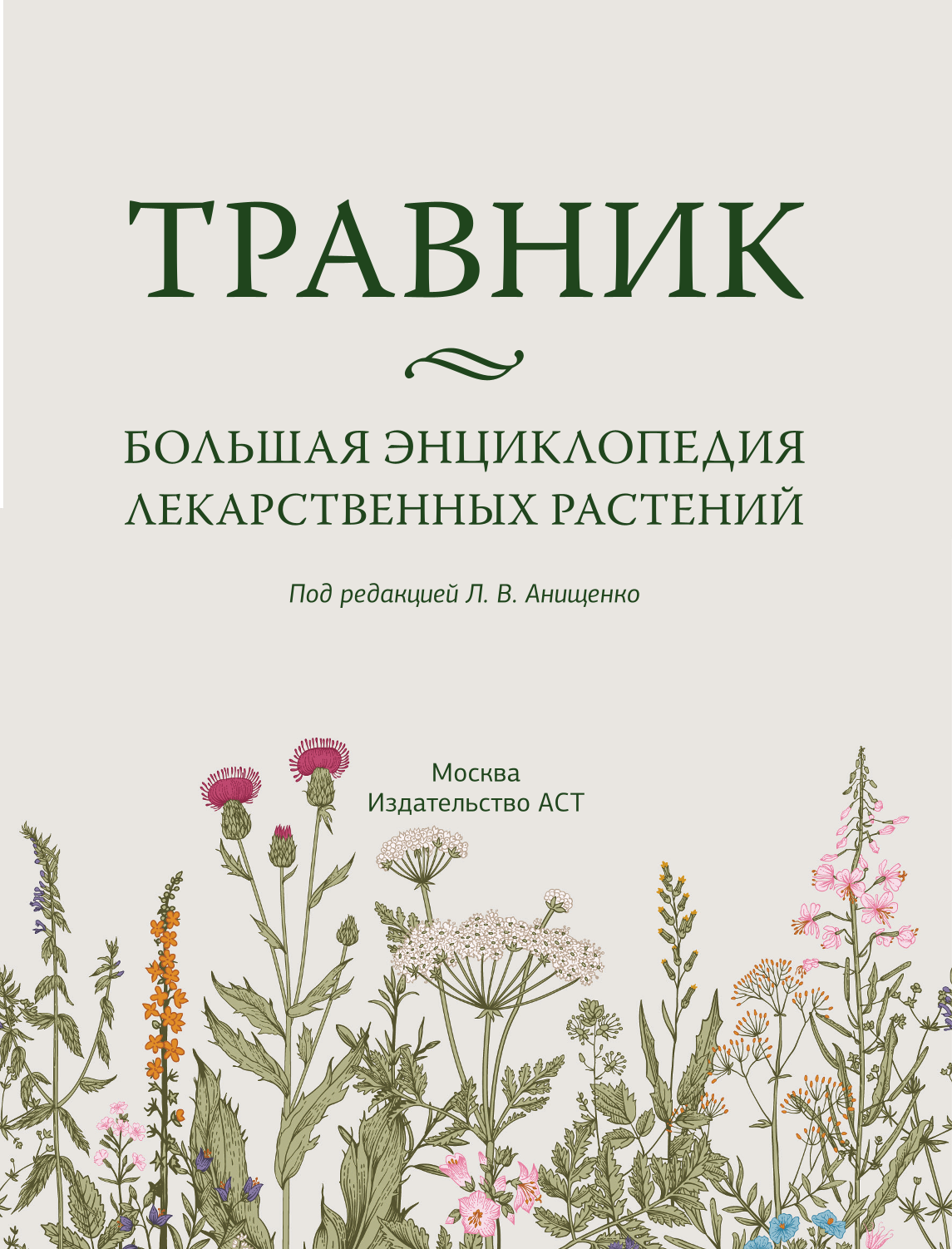 Herbalist. The Great Encyclopedia of Medicinal Plants
