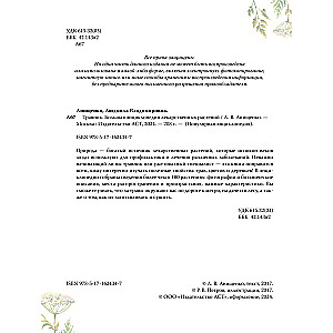 Herbalist. The Great Encyclopedia of Medicinal Plants