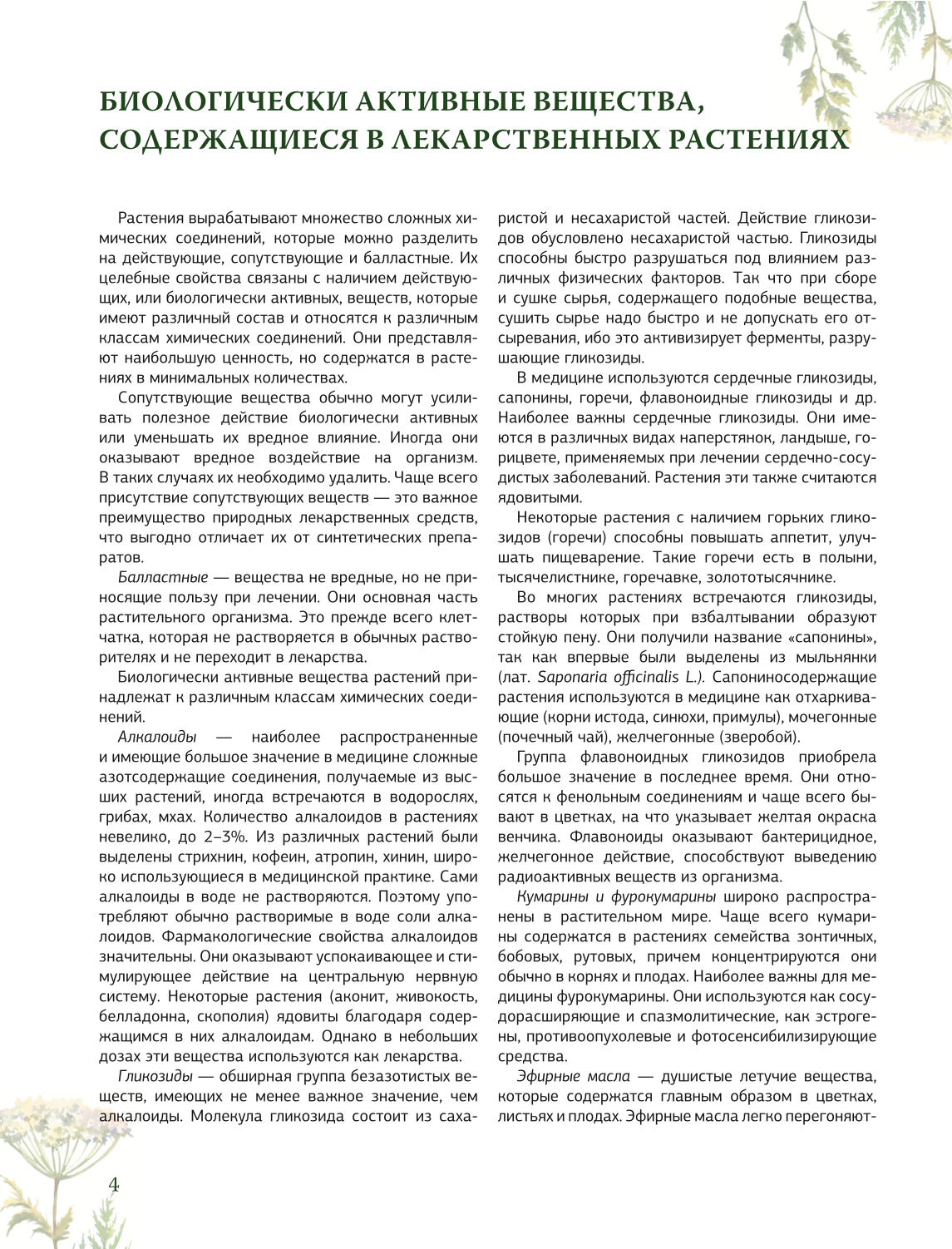Herbalist. The Great Encyclopedia of Medicinal Plants