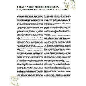 Herbalist. The Great Encyclopedia of Medicinal Plants