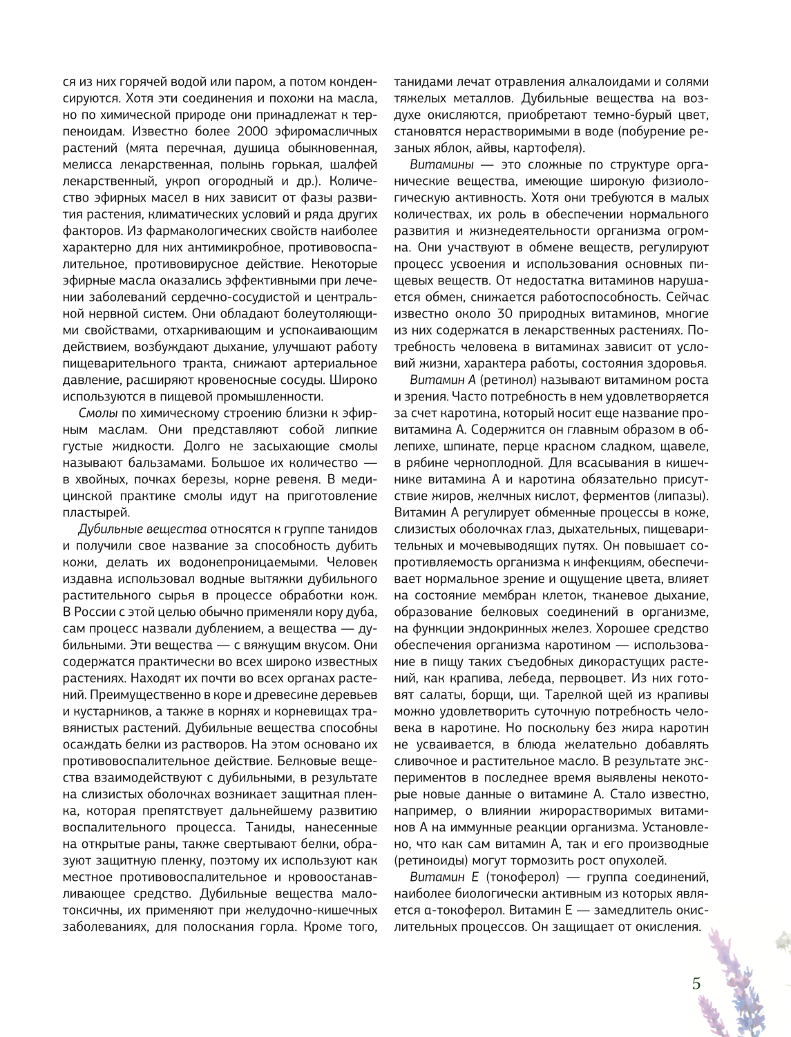 Herbalist. The Great Encyclopedia of Medicinal Plants