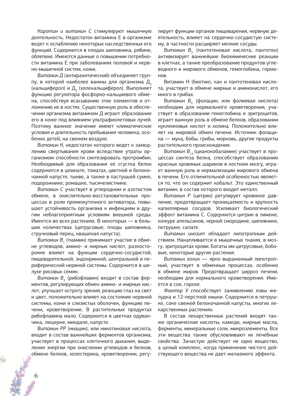 Herbalist. The Great Encyclopedia of Medicinal Plants